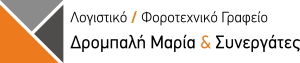 Βοηθός Λογιστή / Λογιστής - Καβάλα