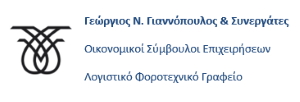 Υπάλληλος Τμήματος Μισθοδοσίας