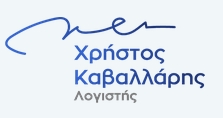 Λογιστής/-ρια (Senior Accountant)